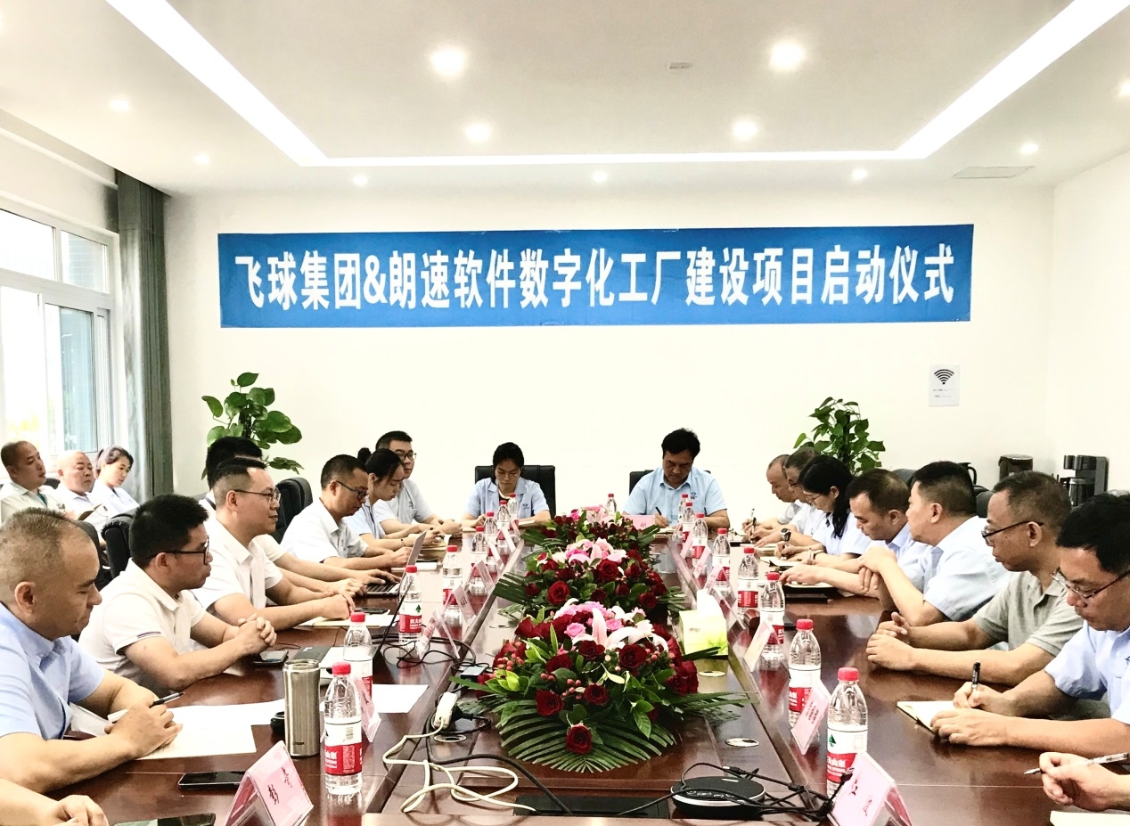 四川飛球 “數字化工廠”建設一期項目啟動，MES系統助力數字化轉型
