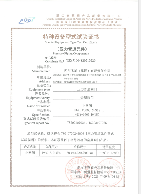 特種設(shè)備型式試驗(yàn)證書(shū)